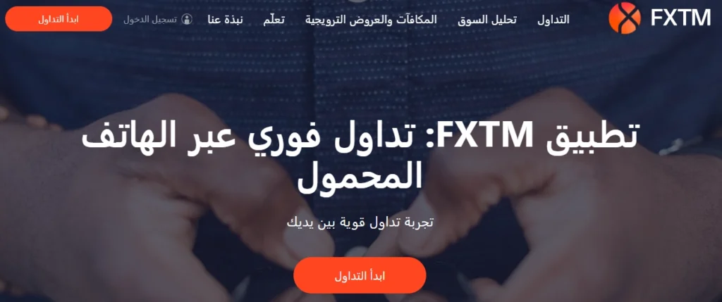  واجهة تطبيق FXTM Trader، تُركز على سهولة استخدام المنصة وخيارات الحسابات المتنوعة المتاحة للمتداولين الجدد.

