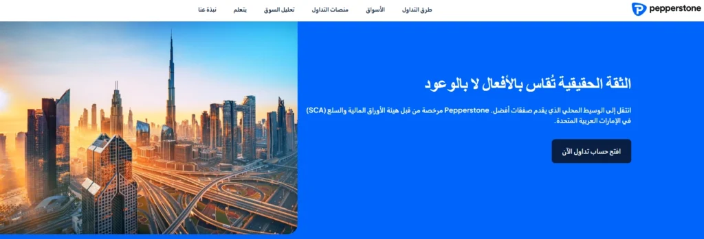 صورة رقمية ملونة لمنصة تداول Pepperstone، تُظهر سرعة التنفيذ والرسوم البيانية النظيفة، مما يعكس موثوقية التداول.