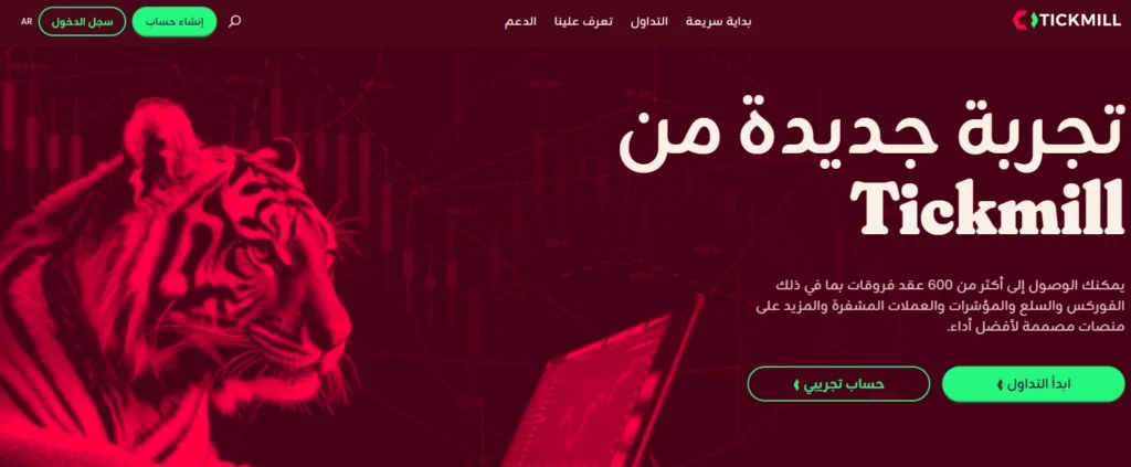 مخططات تداول نظيفة وشفافة ترمز إلى انخفاض الرسوم والوضوح في Tickmill.
