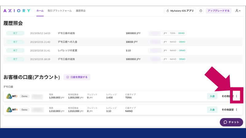 AXIORYの口座一覧画面