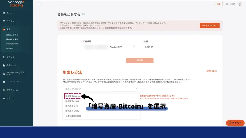 vantageの資金を出金する、で仮想暗号通貨を選択する画面
