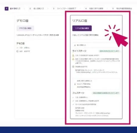 AXIORYの口座開設手順で会員ページでリアル口座を選択する画像