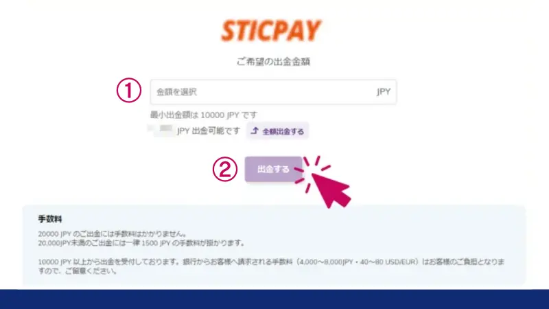 最後に出金額を入力し「出金する」をクリックして完了