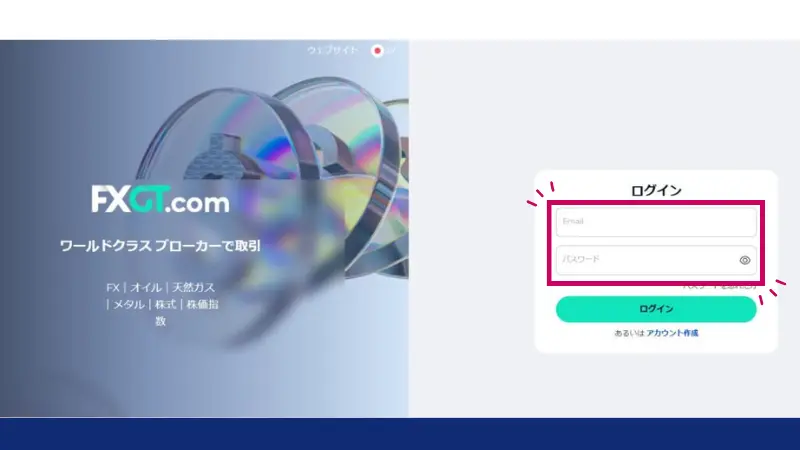 FXGTのマイページにログイン