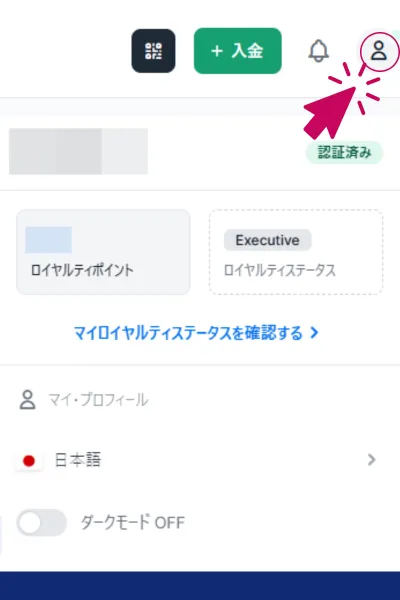 XMの始め方で、口座を有効化する