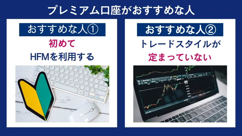 HFMのプロ口座は、取引コストを極力抑え、効率的に利益を追求したいトレーダーにおすすめ