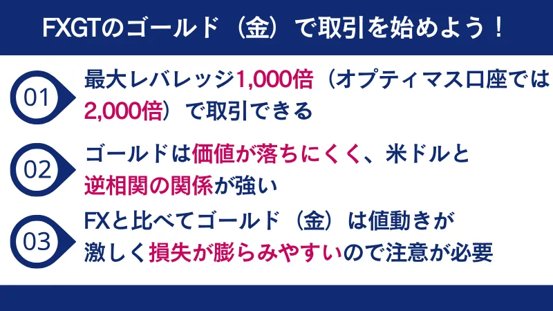 FXGTのゴールドは最大レバレッジ1000倍という特徴がある