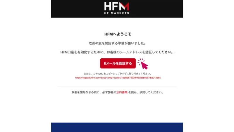 HFMの法人口座の開設方法:口座を有効化
