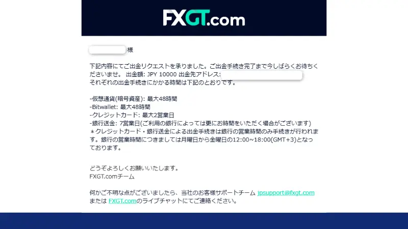 送金(出金)申請受付のメッセージが表示されると、出金手続きは完了