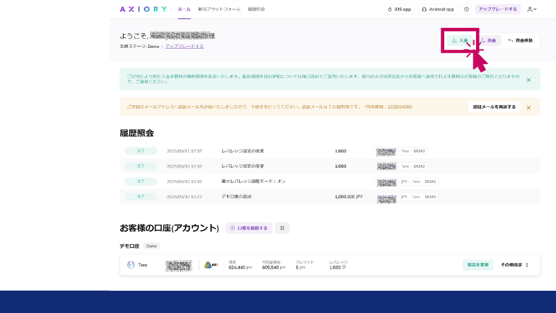 AXIORYのマイページから入金ボタンをクリック