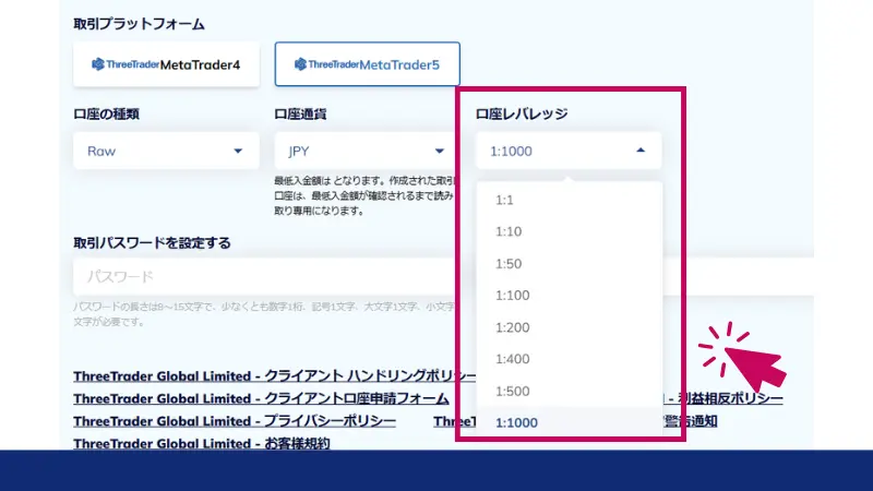 ThreeTraderの口座開設手順で、口座レバレッジを選択