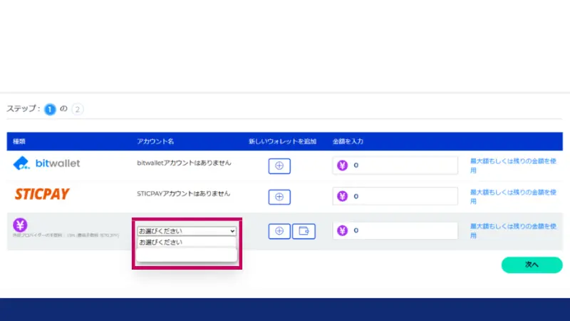 FXGTで銀行送金する際に受け取る銀行口座を選択する画面