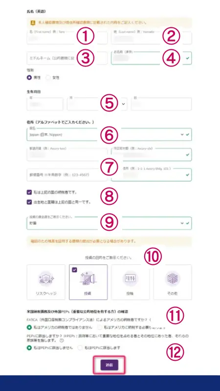 AXIORYの口座開設で個人情報を入力する画像