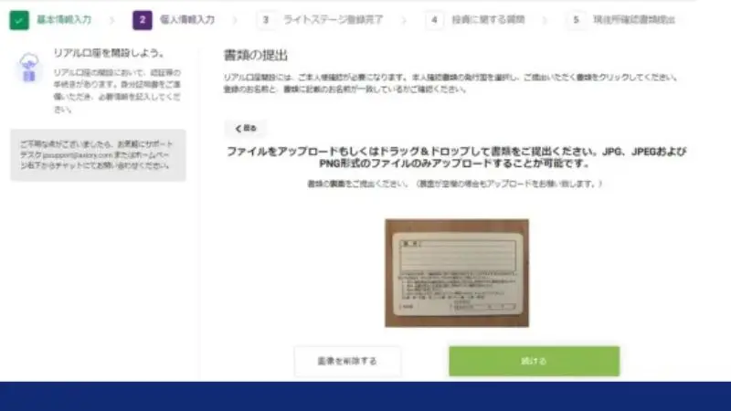 AXIORYの口座開設で本人確認書類を提出する画像