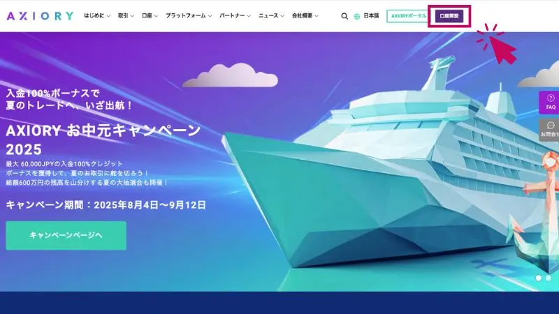 AXIORYの口座開設手順で「口座開設」をクリックしている画像