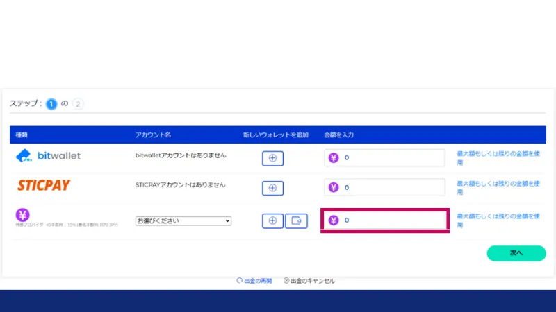 FXGTで出金する金額を入力している画面