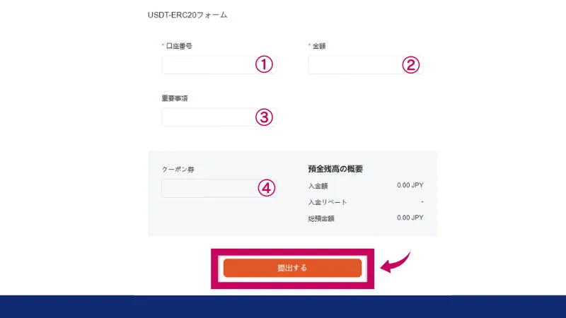 Vantageの入金方法で仮想通貨・暗号通貨の入金フォームを記入する画像