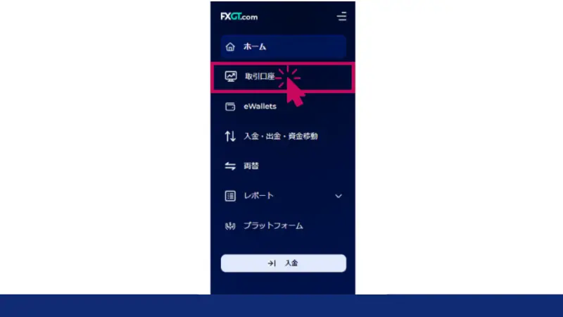 FXGTレバレッジ変更時の取引口座選択画面