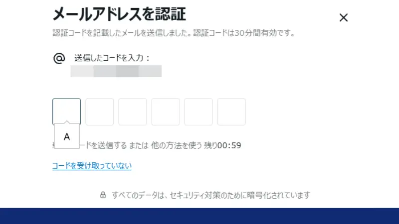 コピーした6桁の認証コードを入力し、メールアドレスの認証を行う
