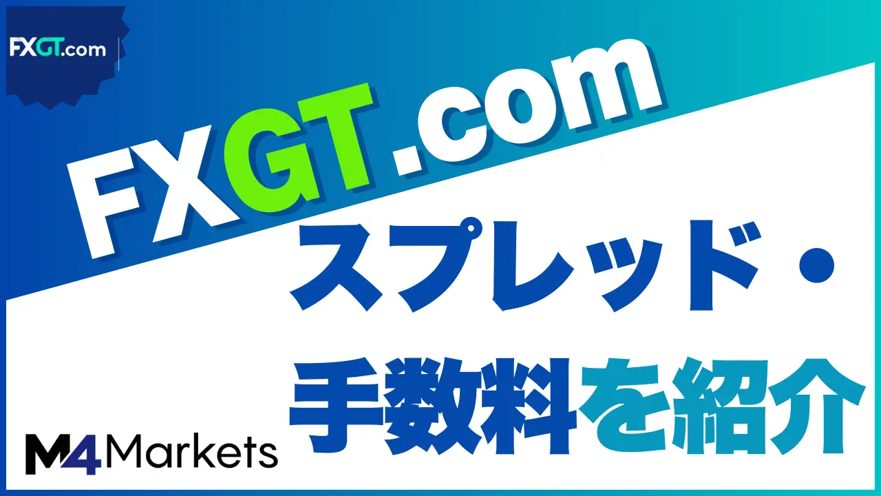 FXGT スプレッド サムネイル画像