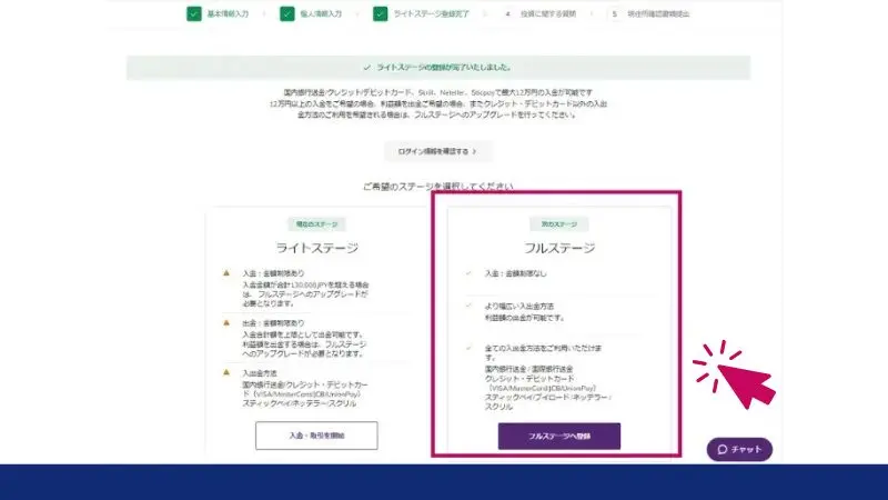 AXIORYの口座開設で、「フルステージへ登録」をクリックする画面