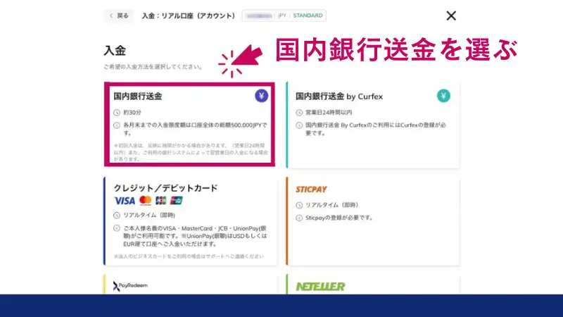 「国内銀行送金」を選択