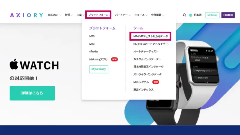AXIORYでヒストリカルデータを利用する画面