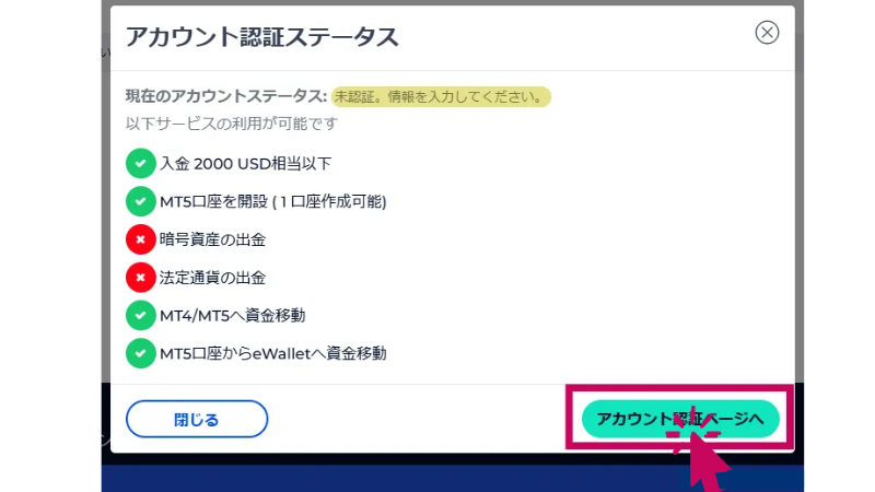 FXGTの本人確認はステップ2でアカウント認証ページへ進む。