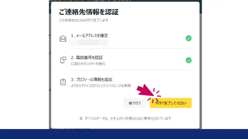 Exness口座開設での連絡作情報の認証