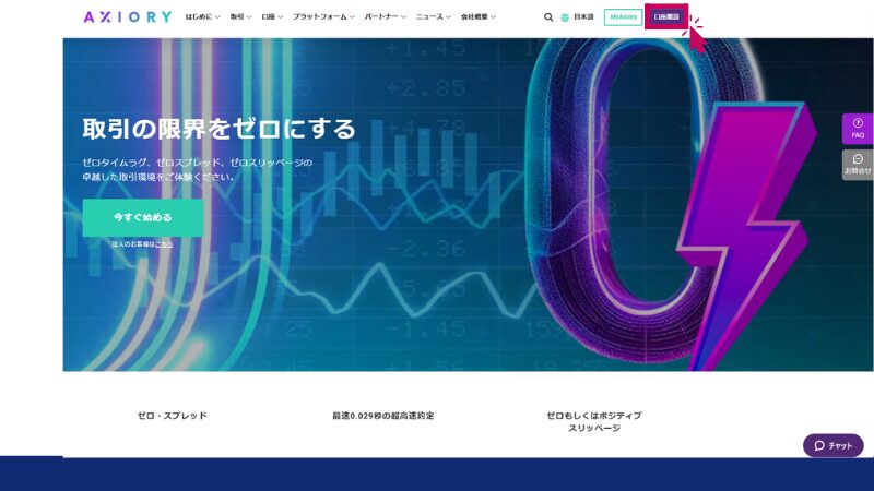 AXIORYのトップページ