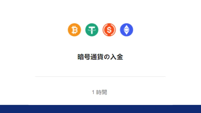 Vantageの入金方法で暗号通貨の入金を選択する画像