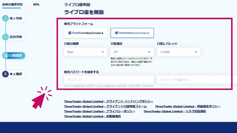 口座のスペックを設定する