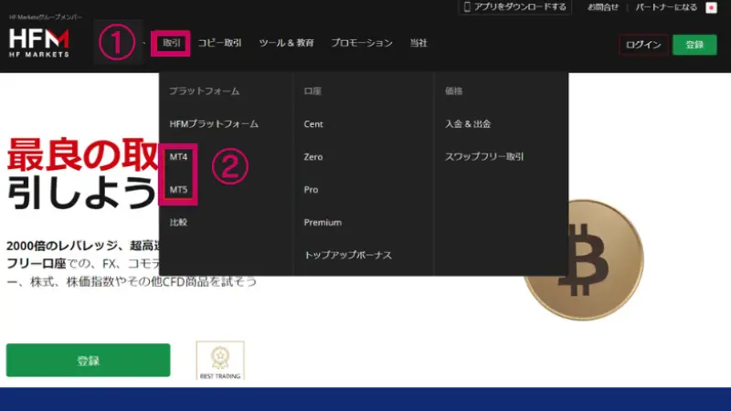 公式サイトトップページから「取引」をクリック