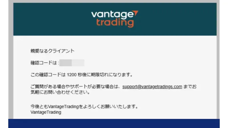 Vantageの口座開設手順でメールを確認する画面