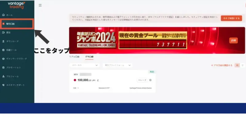 vantageのデモ口座を複数開設する方法