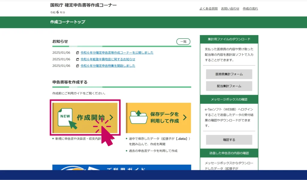 確定申告の手順を紹介している画像①