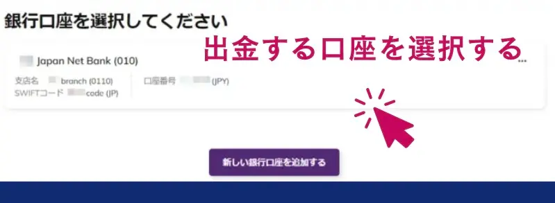 AXIORYの国際銀行送金の手順