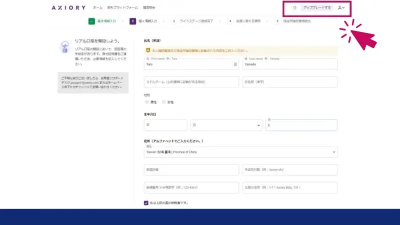 AXIORYの口座開設で、「アップグレードする」をクリックする画面