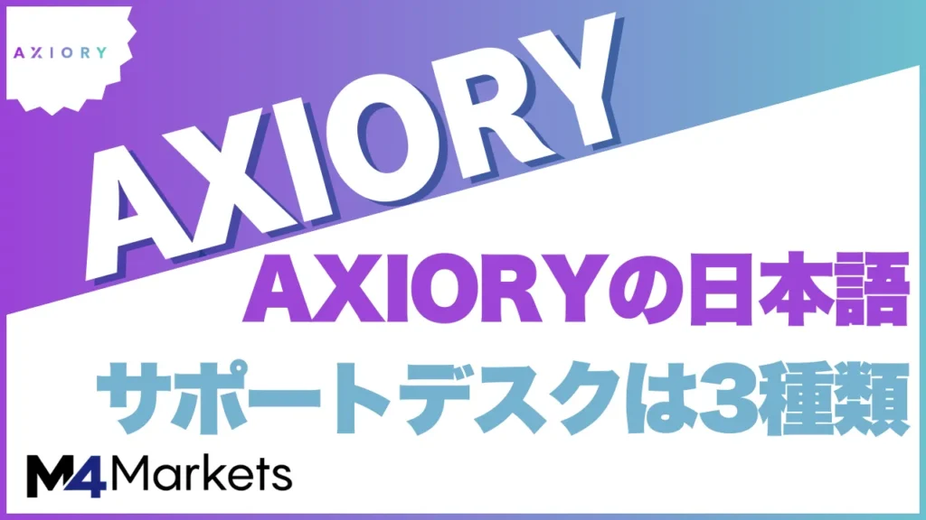 Axioryのサポートについて解説した記事のアイキャッチ画像