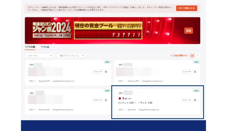 追加した口座が正しく表示されていることを確認