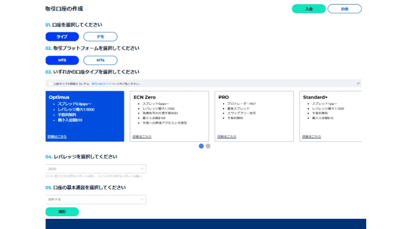 FXGT口座開設のステップ8は「口座タイプやレバレッジを設定」である。
