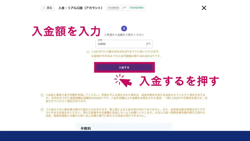 入金額を入力し、入金するを押す
