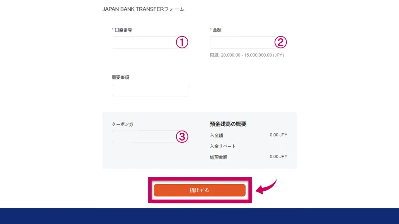 Vantageの入金方法で振込フォームを入力する画像