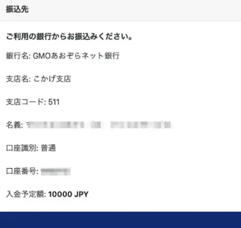 振込先に入金をしてAXIORYの国内銀行送金の入金は完了