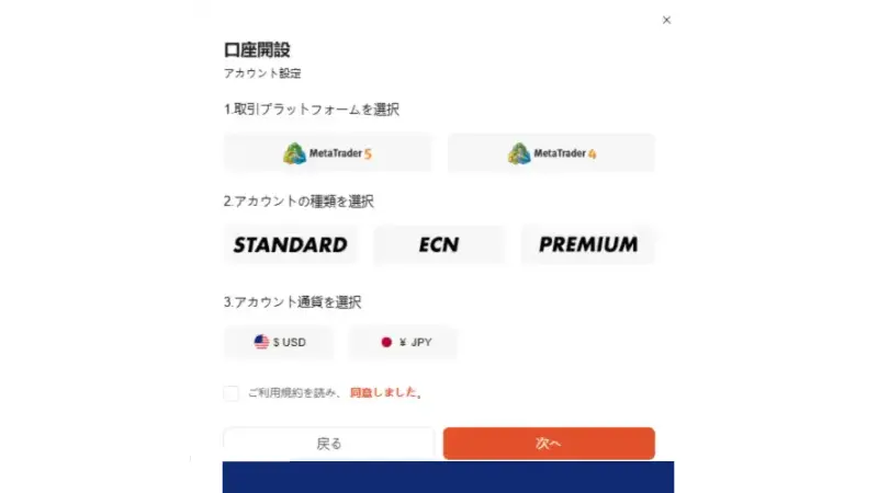 vantageの口座タイプと通貨の設定を行う