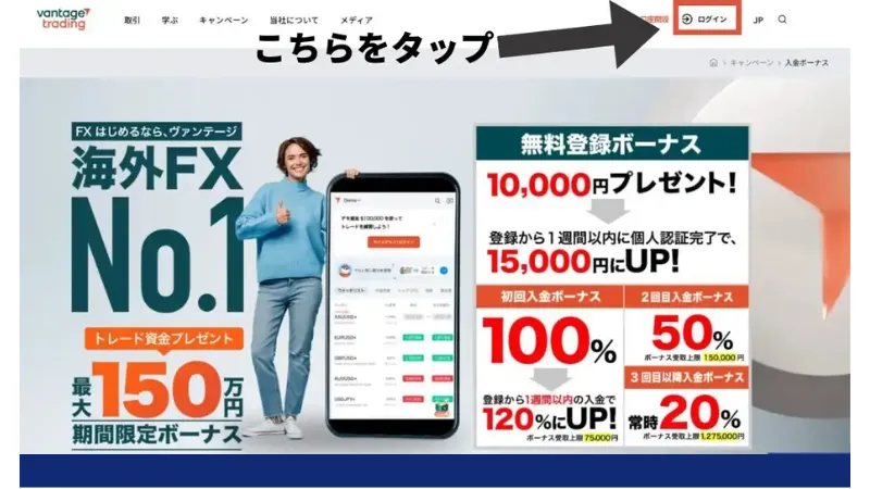 vantageの公式ホームページ画像