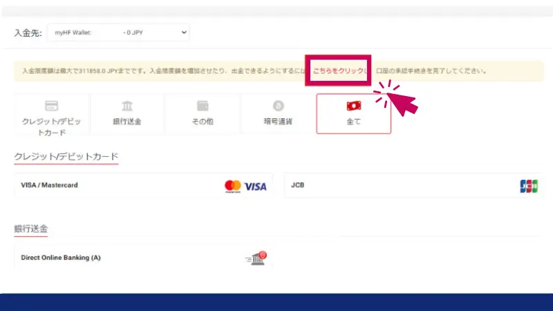 「こちらをクリック」とをクリックする