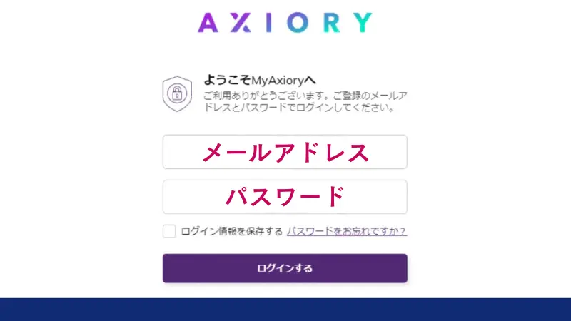 まずはAXIORYのマイページにログイン