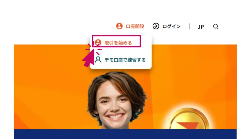 Vantageの口座開設で「取引を始める」をクリックする画像