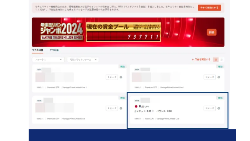 vantageの口座開設の手順